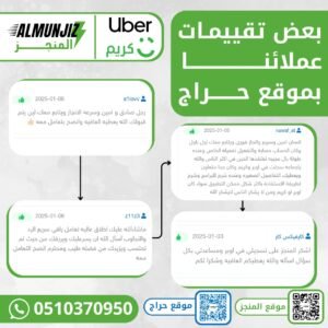 أراء عملائنا بعد التسجيل فى أوبر وكريم